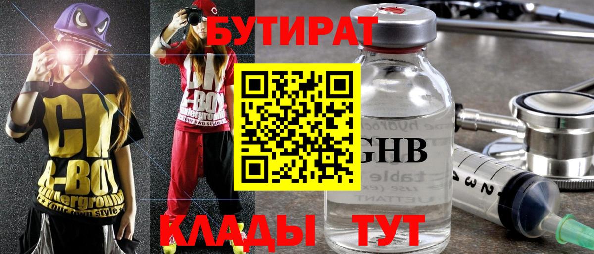 Бутират 99% Нижний Тагил