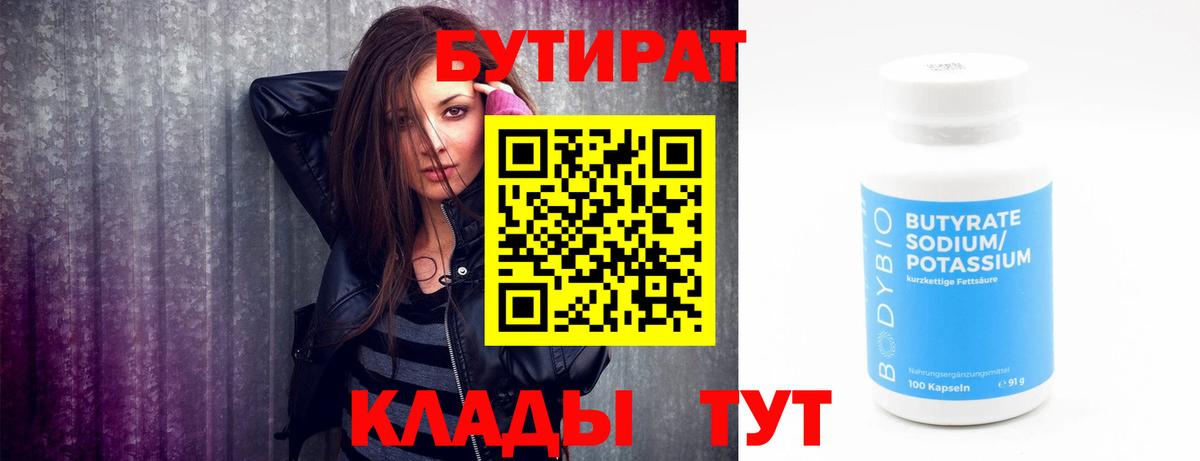 Бутират оксана  Вход с VPN  Нижний Тагил 