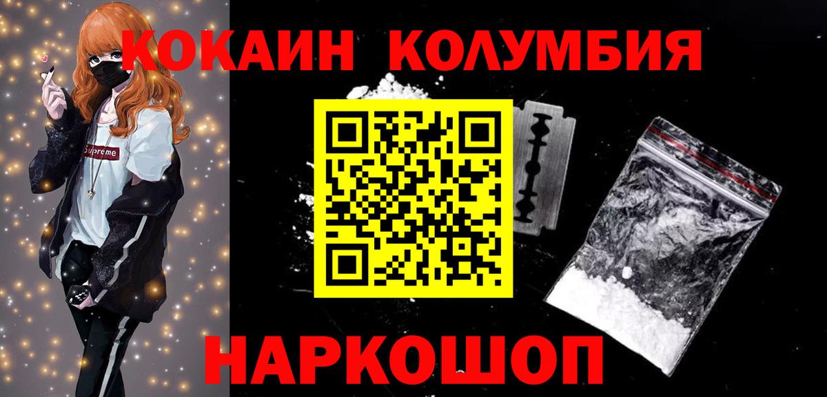Кокаин FishScale  Вход с VPN  Cocaine Колумбийский  Нижний Тагил 
